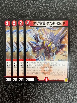 赤い稲妻 テスタ・ロッサ　4枚セット