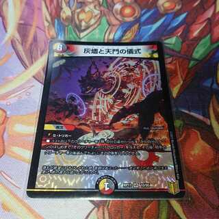 Ceremony of Cinder and Heavenly Gate