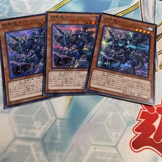 鉄騎龍ティアマトン シークレットレア　3枚