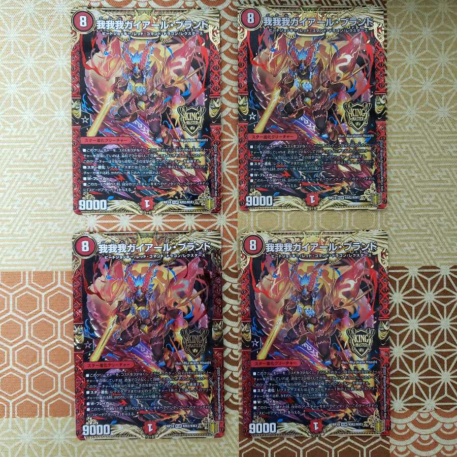 我我我ガイアール・ブランド KGM 4枚セット