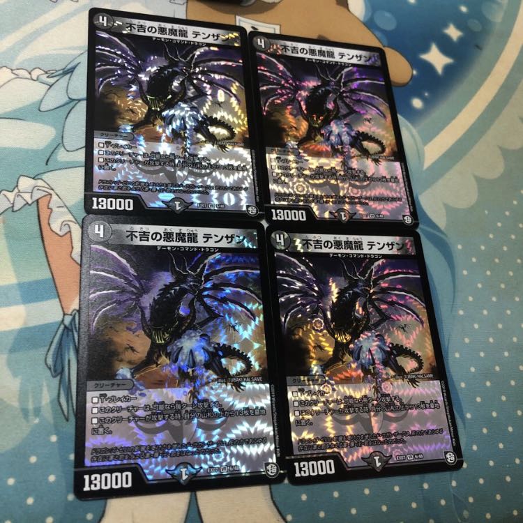不吉の悪魔龍 テンザン