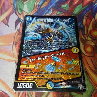 魔導管理室 カリヤドネ｜ハーミット・サークル