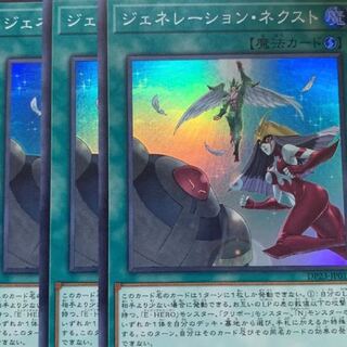 Yu-Gi-Oh! Generation Next 3 cards