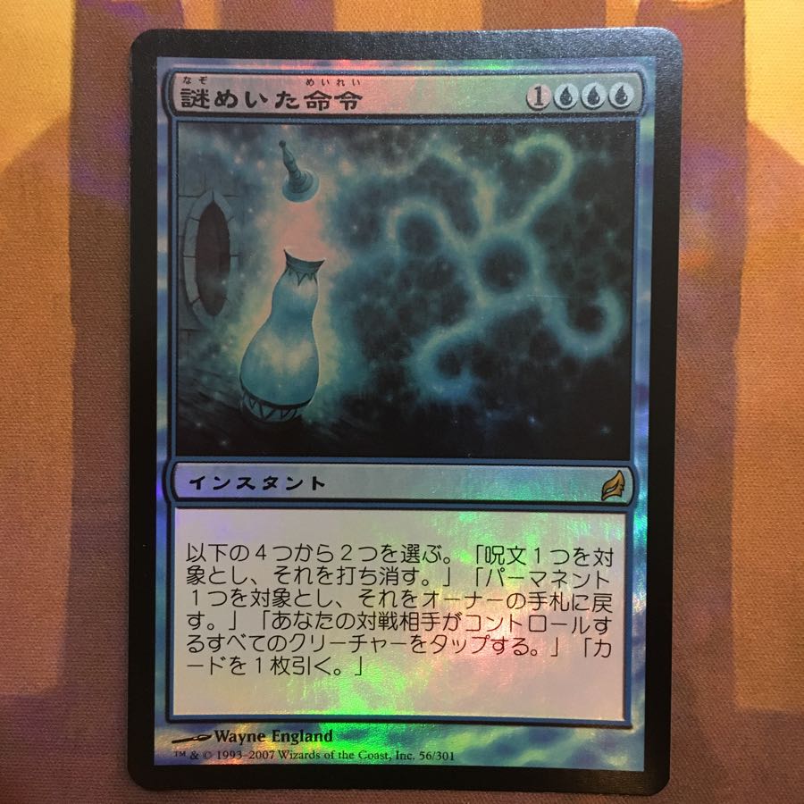 【Foil】LAW 謎めいた命令(日本語版)