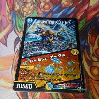 魔導管理室 カリヤドネ｜ハーミット・サークル