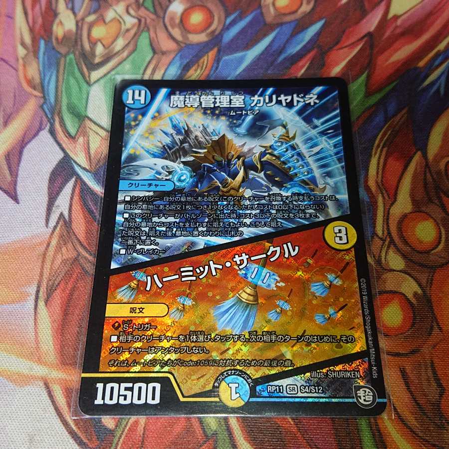 魔導管理室 カリヤドネ｜ハーミット・サークル