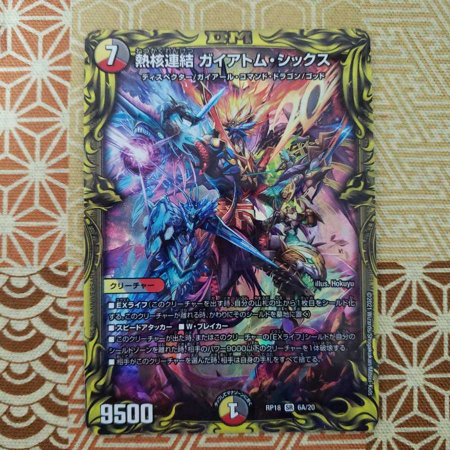 熱核連結 ガイアトム・シックス(20thレア仕様) SR