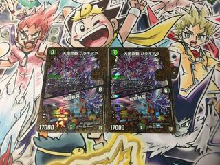 天地命動 バラギアラ｜輪廻暴冥