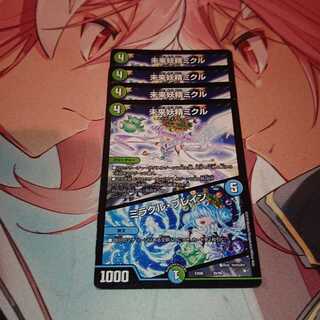 「追跡発送」 未来妖精ミクル｜ミラクル・ブレイン