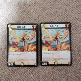 巡巡-スター2枚