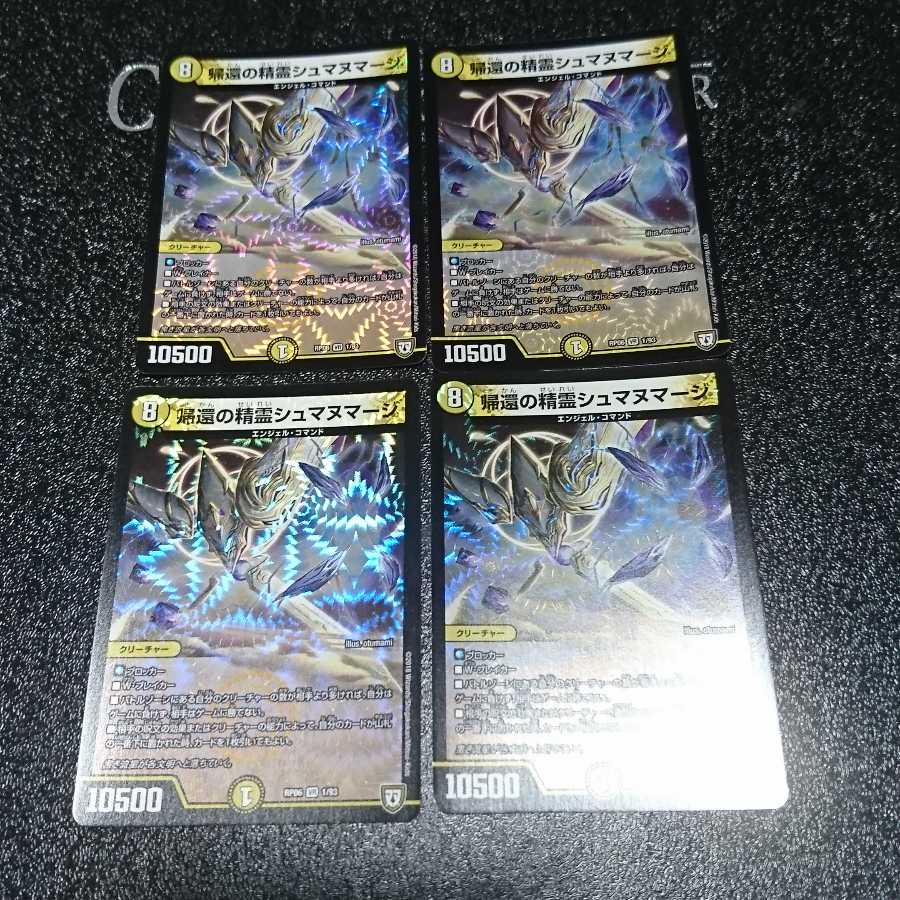 帰還の精霊シュマヌマージ