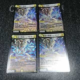 帰還の精霊シュマヌマージ