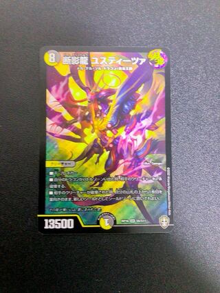 断影龍 ユスティーツァ SR