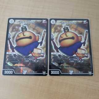 ポクチンちん 初期 2枚