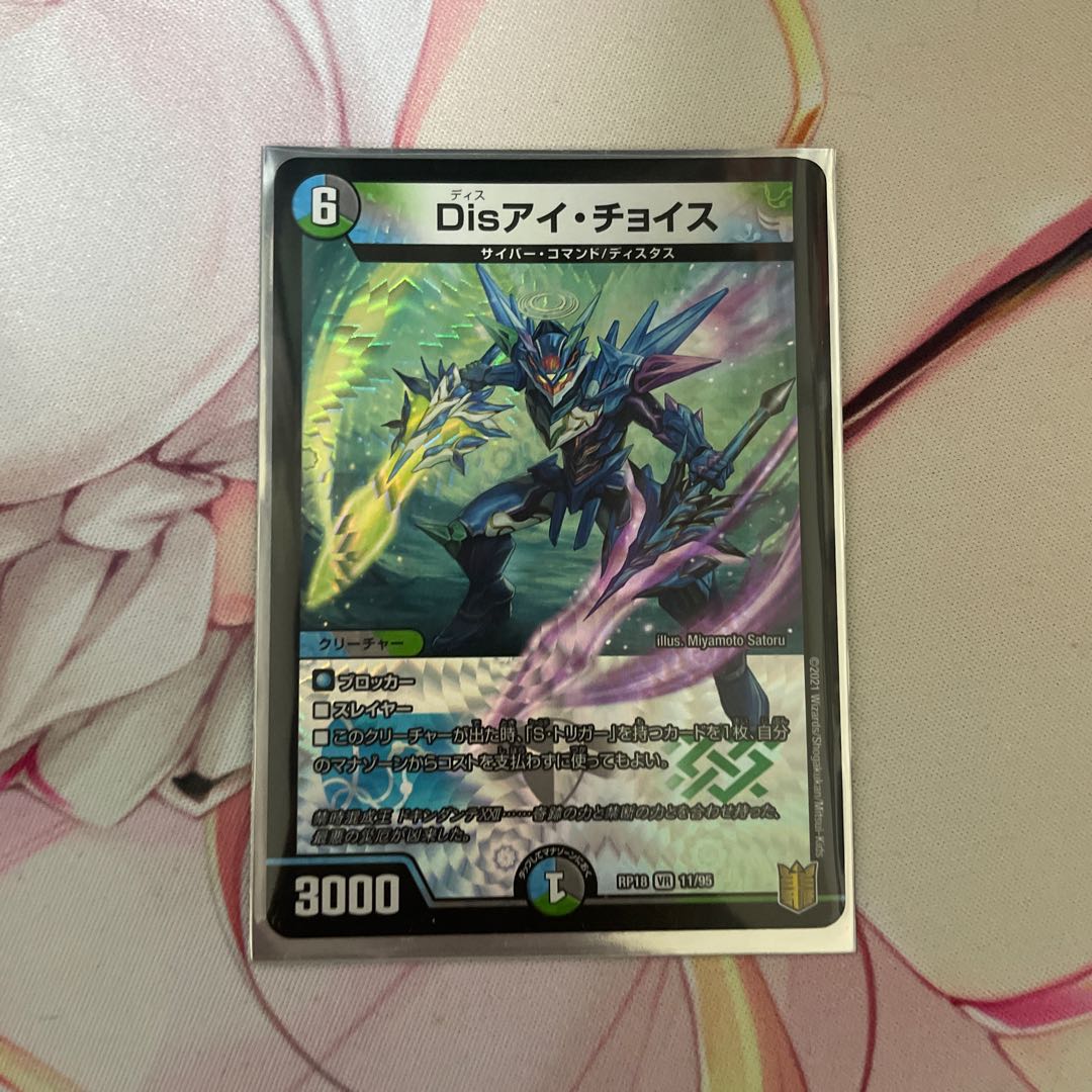 Disアイ・チョイス