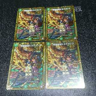 極楽轟破5.S.トラップ