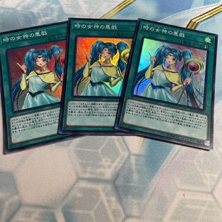 時の女神の悪戯 スーパーレア　3枚