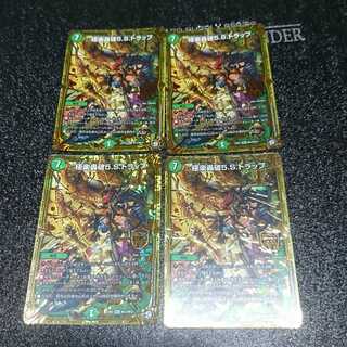 極楽轟破5.S.トラップ