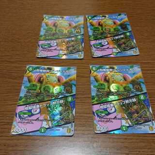 超機動罠 デンジャデオン｜地獄極楽トラップ黙示録 MAS 4枚