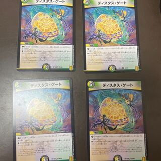 ディスタス・ゲート R