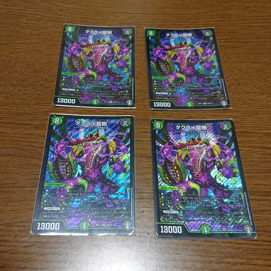 ダクライ龍樹 SR 4枚