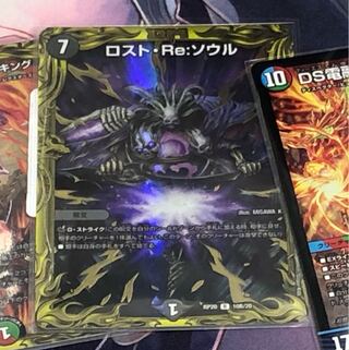 ロスト・Re:ソウル