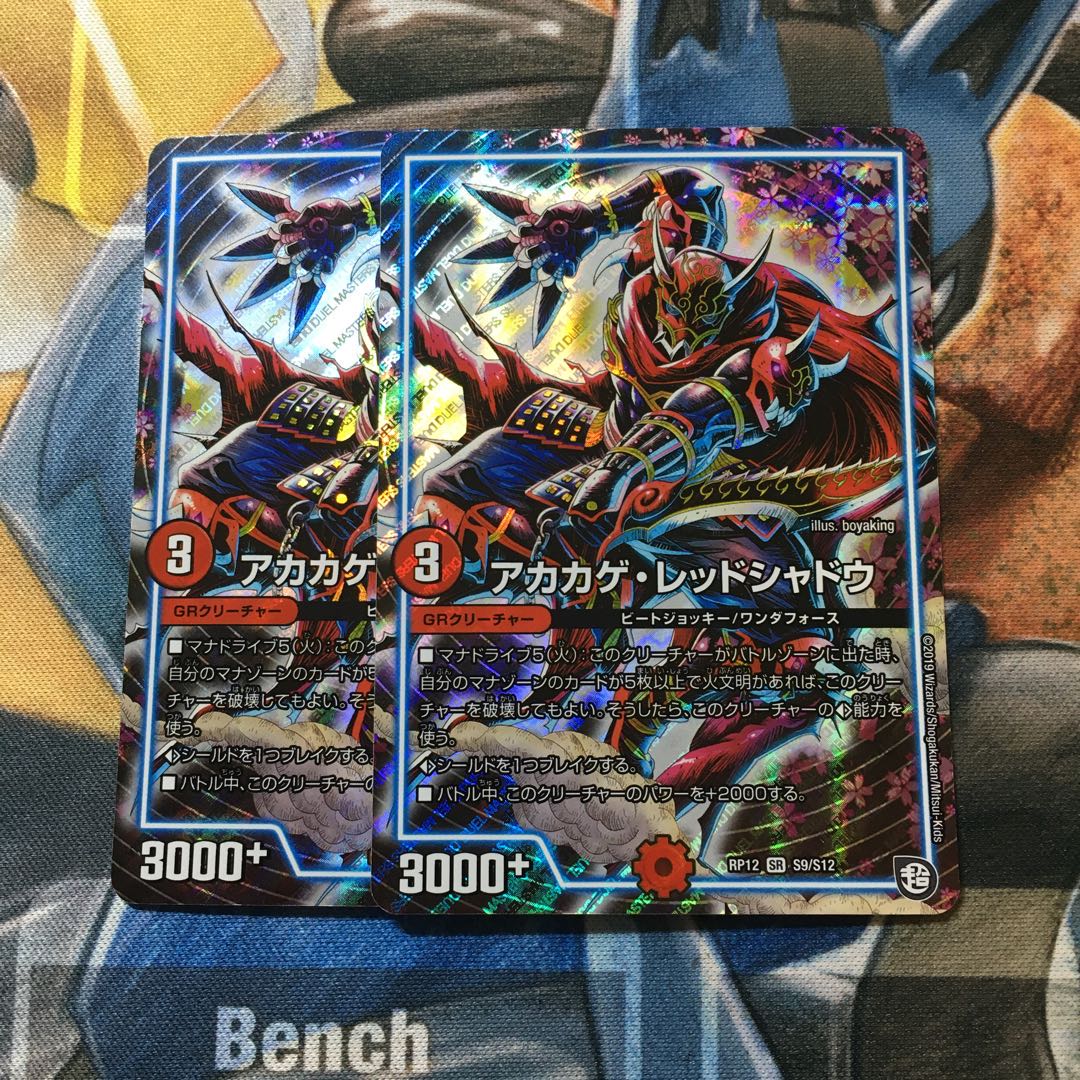 Red Lizard Red Shadow SR