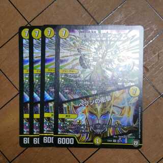 龍聖霊ウルフェウス｜ヘブンの衝撃　４枚