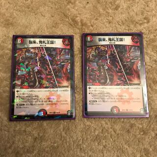 襲来、鬼札王国! R-foil