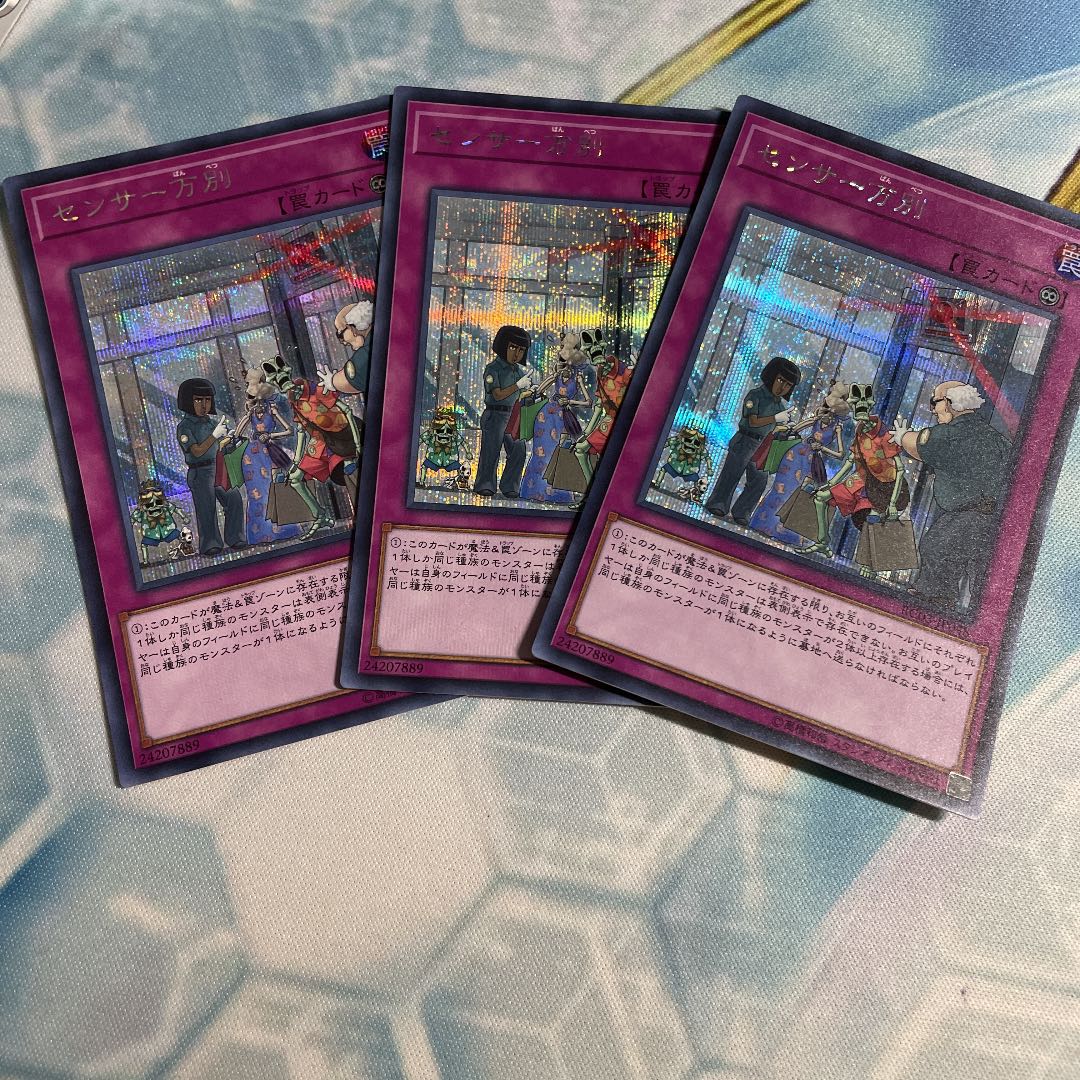 センサー万別 シークレットレア　3枚