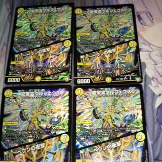 龍聖霊ウルフェウス｜ヘブンの衝撃 ４枚