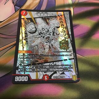 “轟轟轟”ブランド