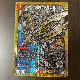 “罰怒”ブランド