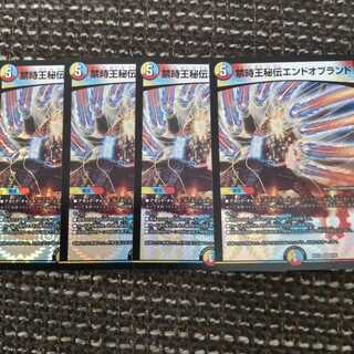 禁時王秘伝エンドオブランド