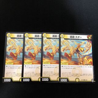 巡巡-スター  ジュンジュンスター　4枚