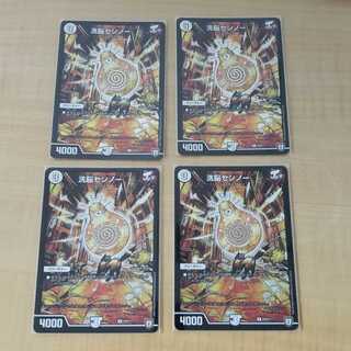 洗脳センノー プロモ 4枚