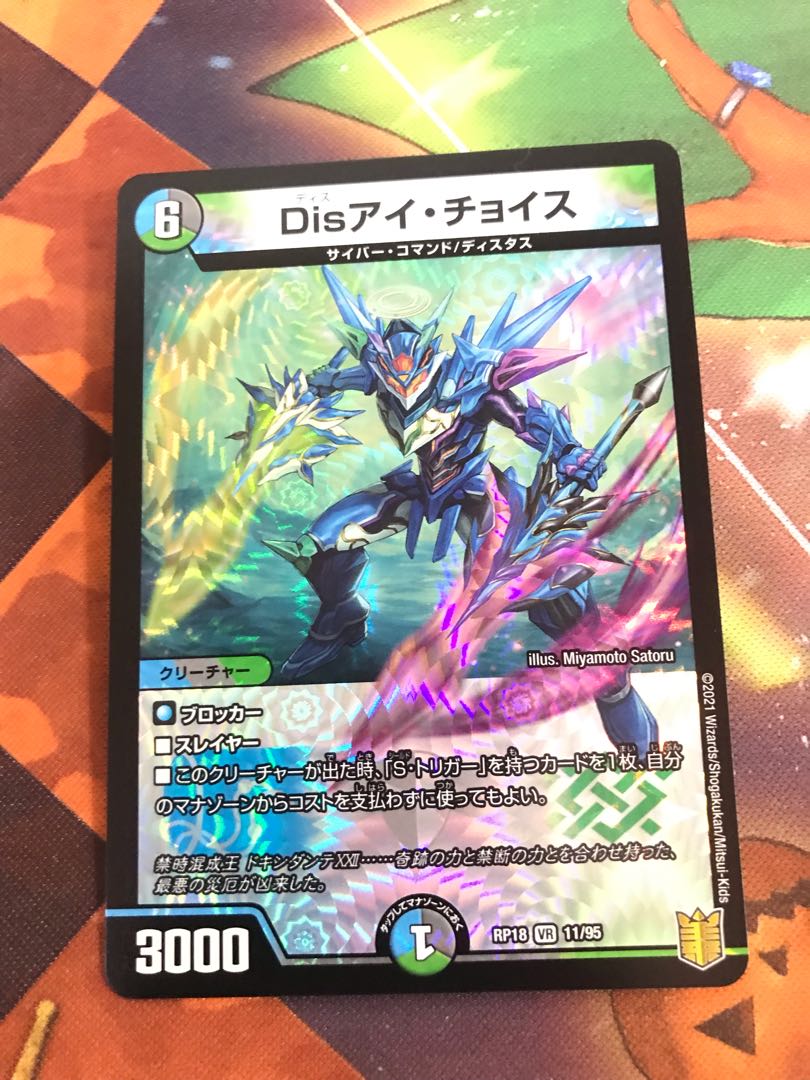 Disアイ・チョイス VR