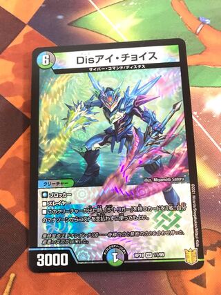 Disアイ・チョイス VR