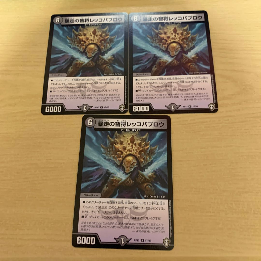 暴走の智将レッコパブロウ