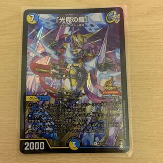 「光魔の鎧」　プロモ