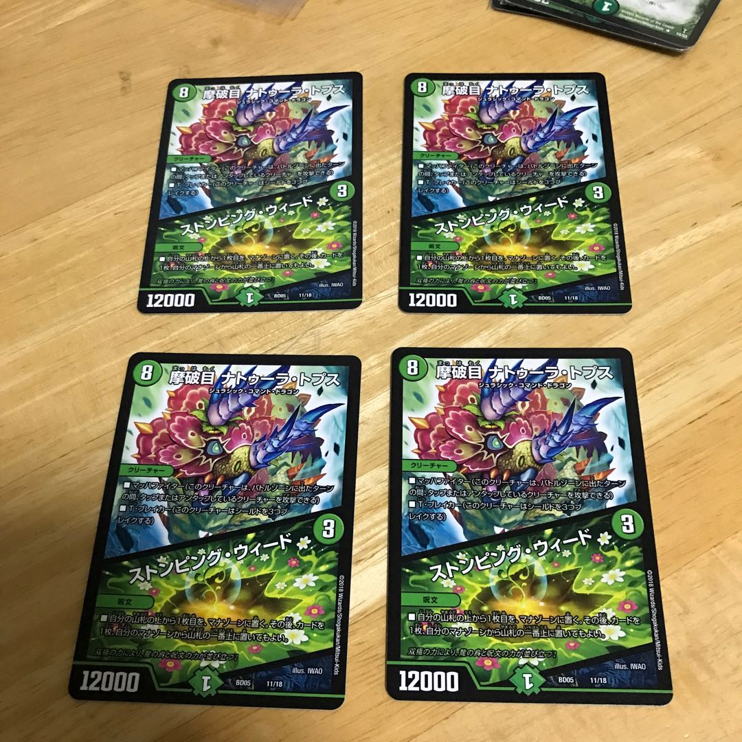 摩破目 ナトゥーラ・トプス|ストンピング・ウィード