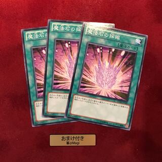 魔法石の採掘 ノーマル