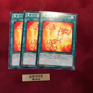 真炎の爆発 ノーマル