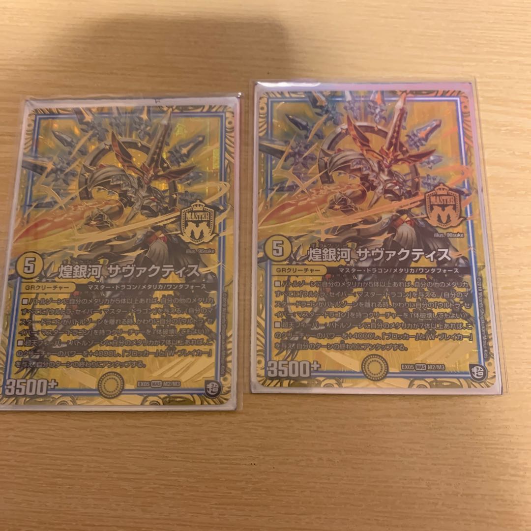 煌銀河 サヴァクティス