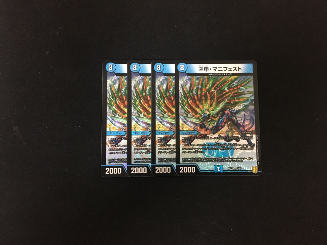 ネ申・マニフェスト 4枚