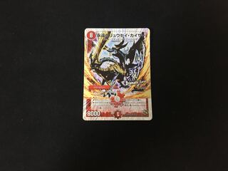 永遠のリュウセイ・カイザー(スーパーデッキ仕様) 1枚