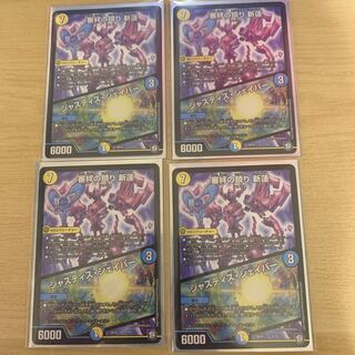 審絆の鎮まり 新蓮｜ジャスティス・シェイパー