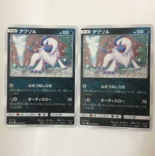アブソル 2枚