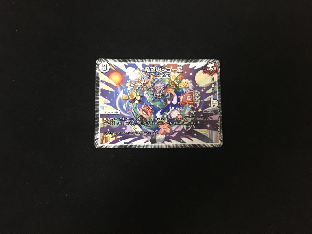 希望のジョー星 1枚