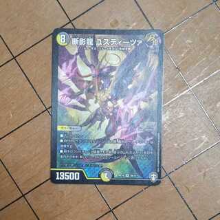 Yustitsa, the Shadow Dragon